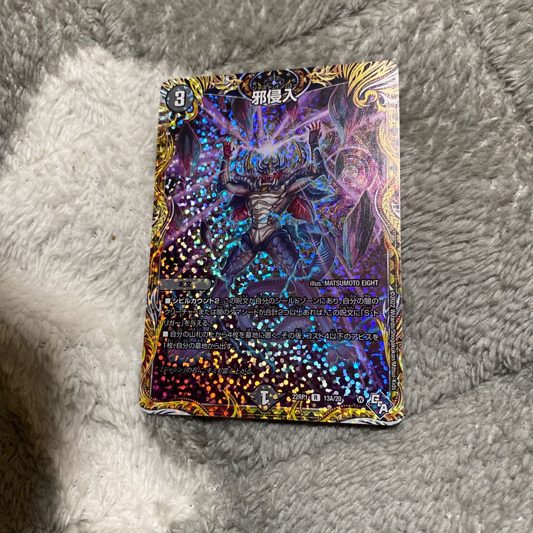 Evil Intrusion (Secret Rare Spec.) R-foil 13A/20