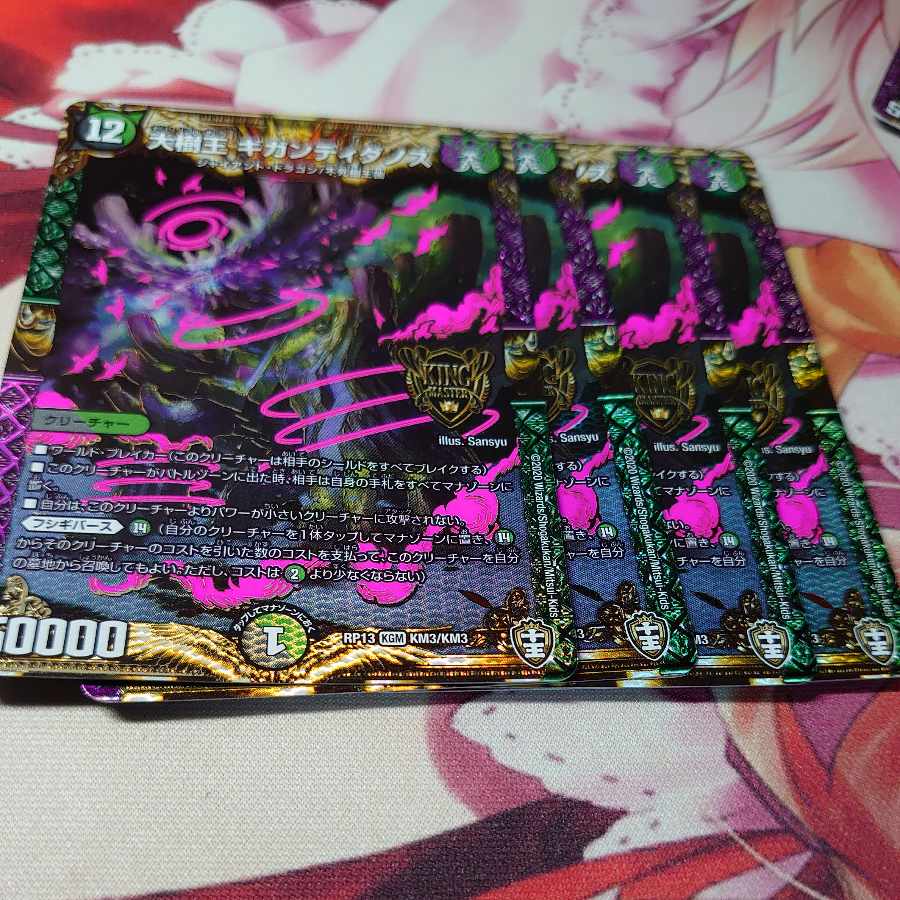 Great Tree King Gigandidanos KGM KM3/KM3 4 sheets