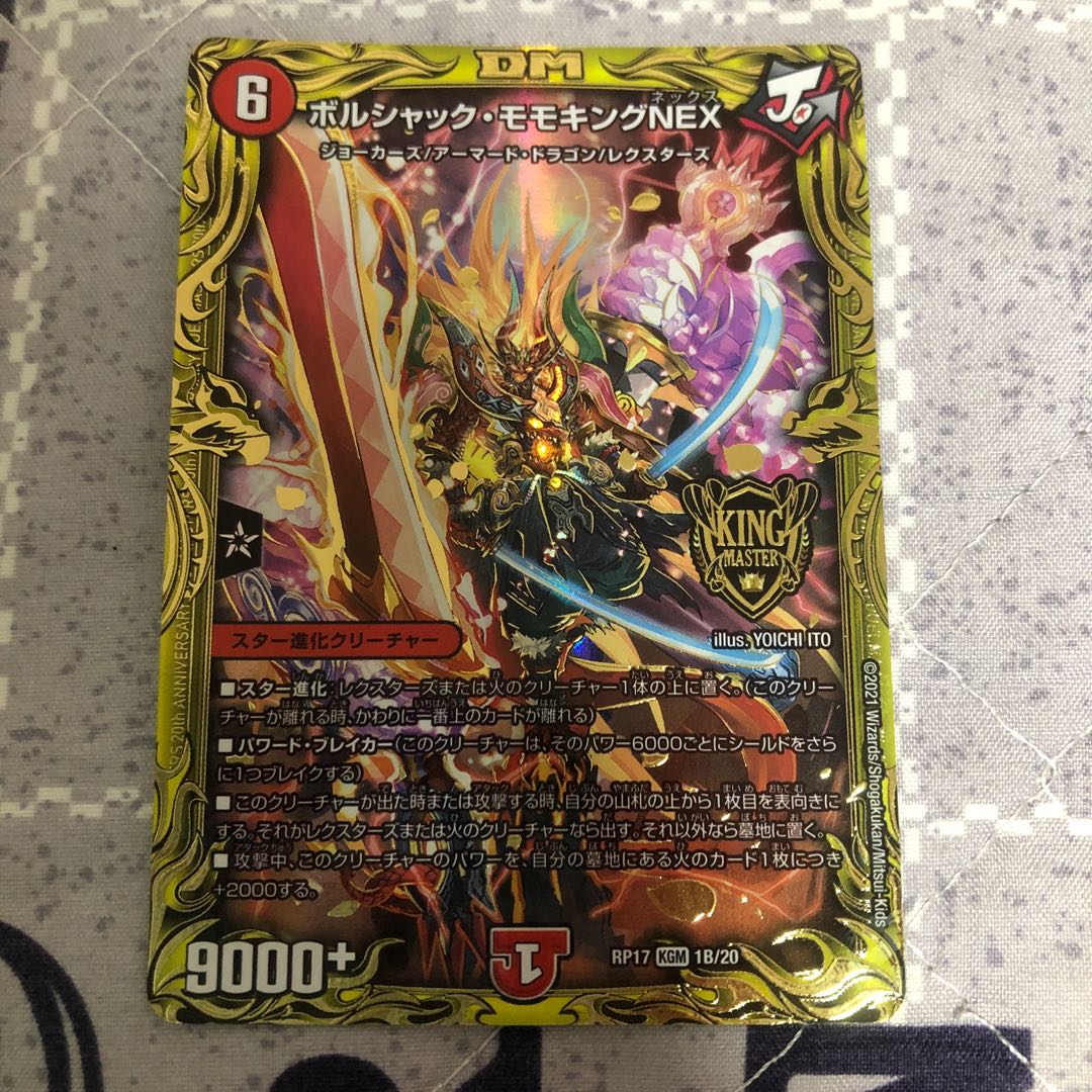 Borshak Momo King NEX (20th SP Rare Spec) KGM 1B/20