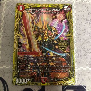 ボルシャック・モモキングNEX(20thSPレア仕様) KGM 1B/20