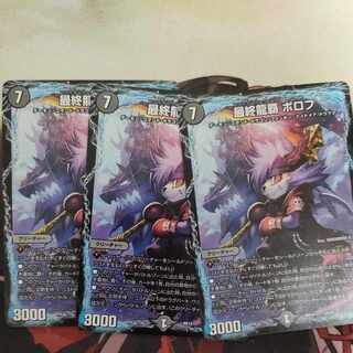 最終龍覇 ボロフ 14/25