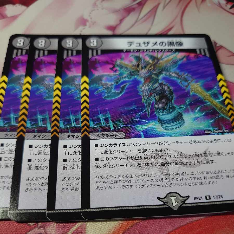 Black statue of Dusame R 17/76 4 pieces