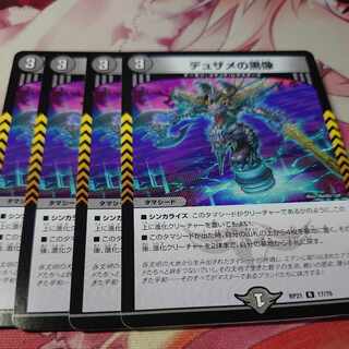 Black statue of Dusame R 17/76 4 pieces