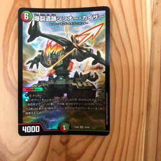 爆裂遺跡シシオーカイザー