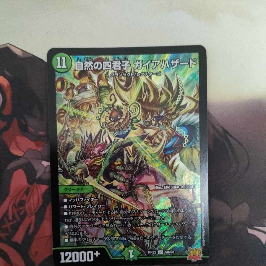 Four Princes of Nature Gaia Hazard SR S8/S8