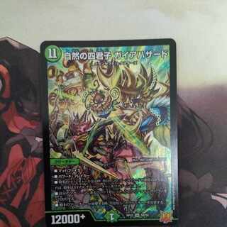 Four Princes of Nature Gaia Hazard SR S8/S8