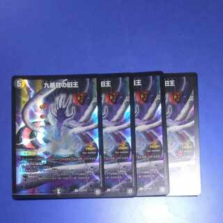 The Ninth Old King Promo 4 copies