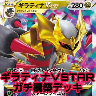 Pokemon Cards - Giratinavstar Deck Giratinavstar Deck