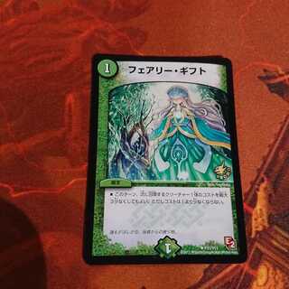 フェアリーギフト