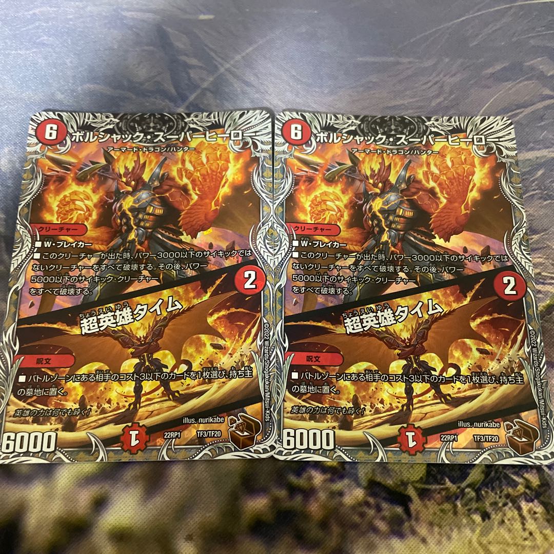 ボルシャック・スーパーヒーロー｜超英雄タイム(銅トレジャー) TF3/TF20