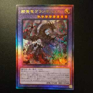 Grand Guignol the Lost Dragon Ultimate Rare JP033