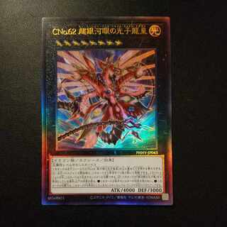 CNo.62 超銀河眼の光子龍皇 アルティメットレア JP043