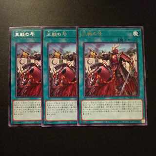 No. of three battles Rare JP069