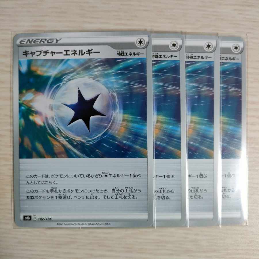 CaptureEnergy Set of 4