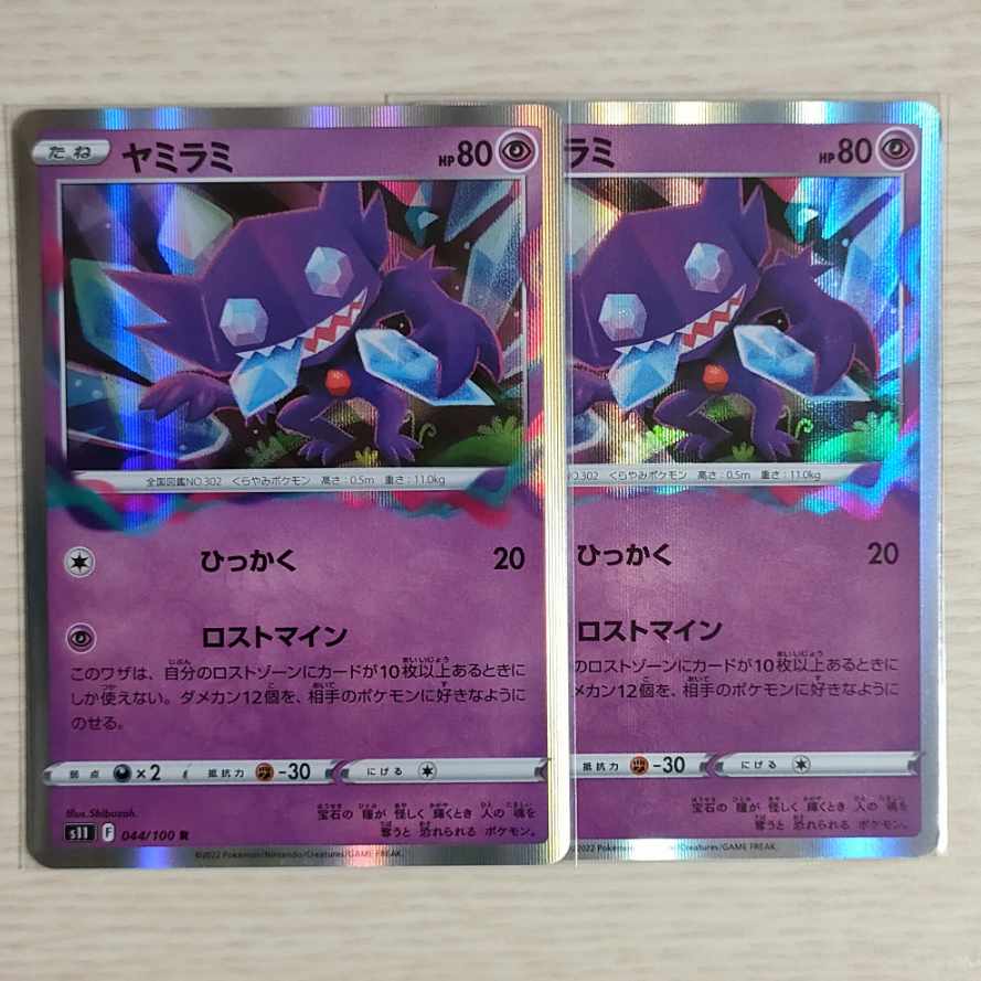 Sableye R 044/100 2 sheets
