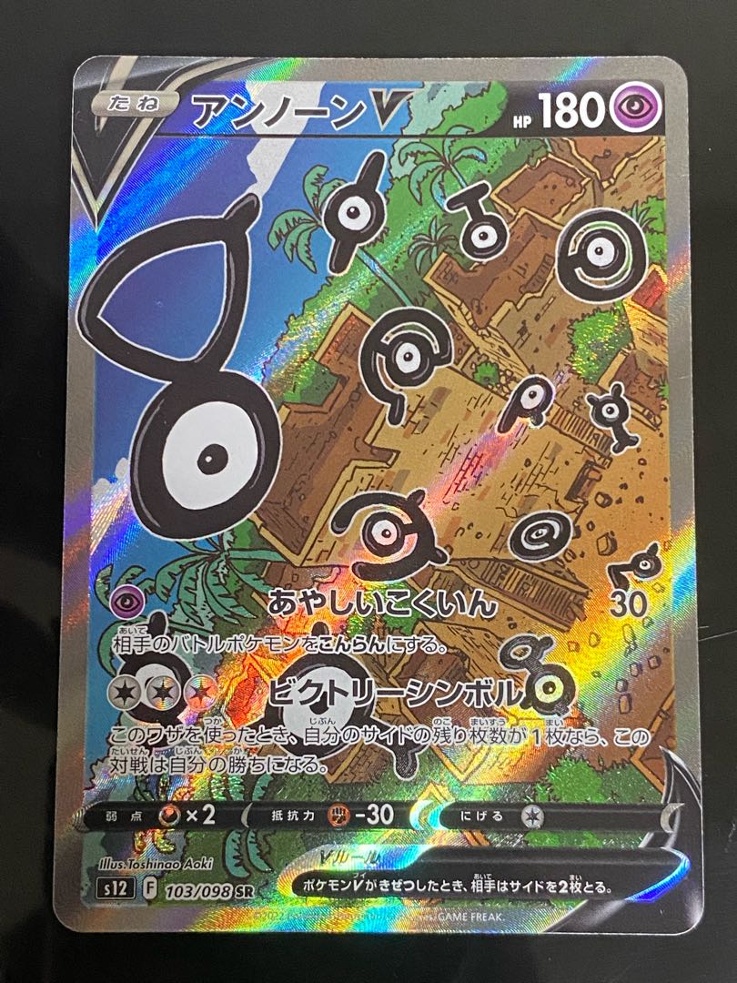 【美品】アンノーンV SR 103/098 1枚