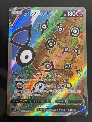 【美品】アンノーンV SR 103/098 1枚