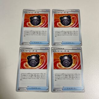 ヒスイのヘビーボール U 062/067