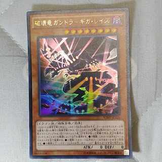 Gandora the Dragon of Destruction-Giga Rays Ultra VJMP-JP125