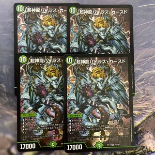 Psychic divine dragon Vilas Kursed SR 19/138