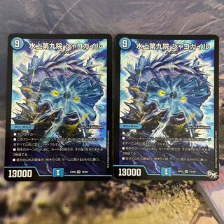 Water Kamigami Ninth Institute Shakogairu SR