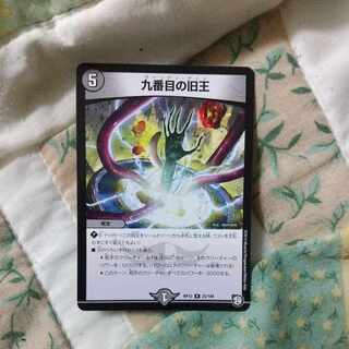 The Ninth Old King (Zainty Zain) R 23/104