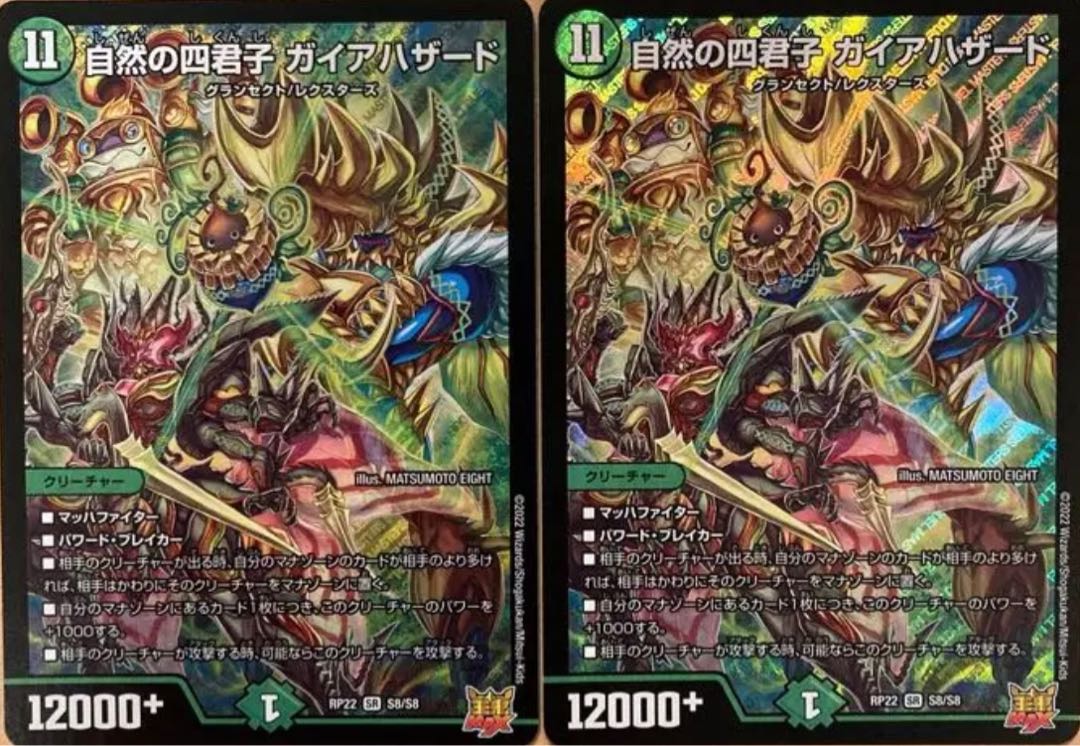 Four Princes of Nature Gaia Hazard SR S8/S8 2 copies