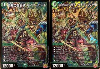 Four Princes of Nature Gaia Hazard SR S8/S8 2 copies