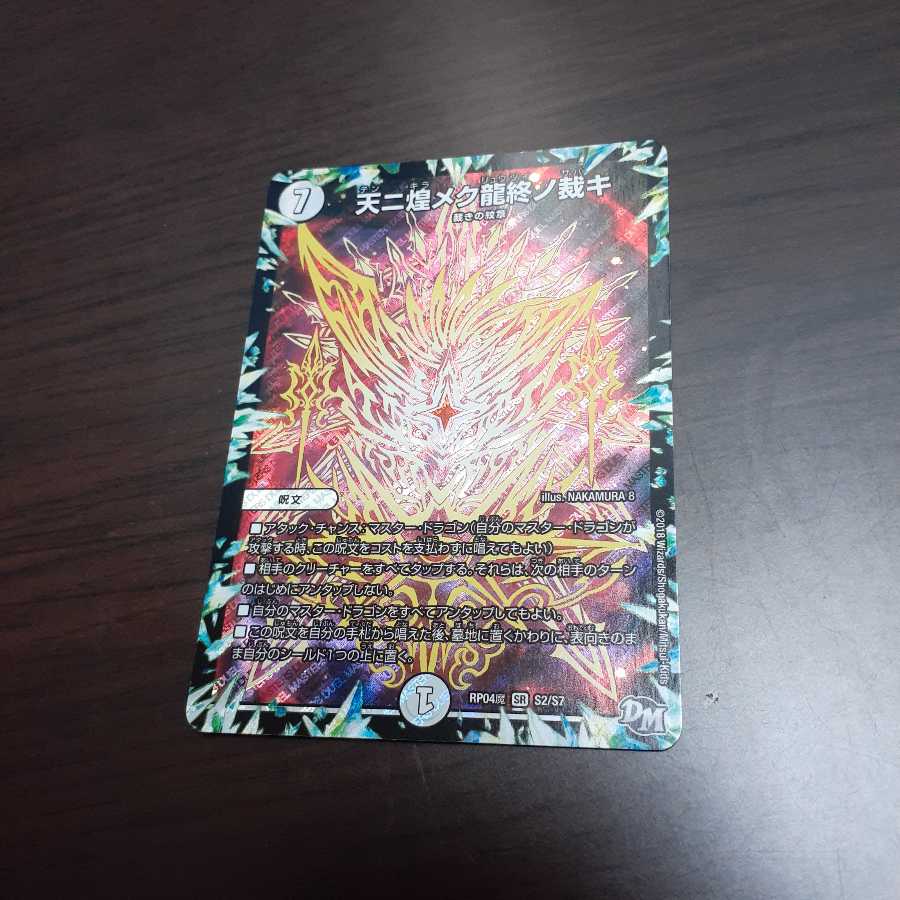 りゅうついのさばき