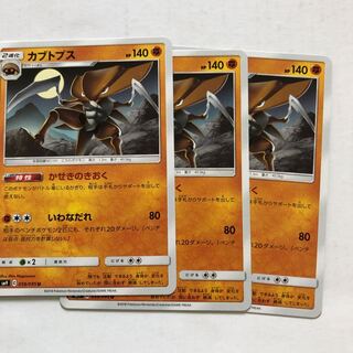 カブトプス 059/095 u 3枚