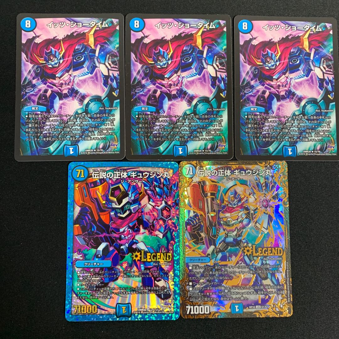 ギュウジン丸&イッツショータイム　セット