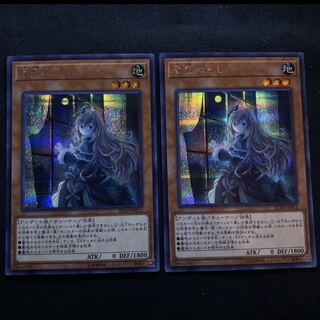 屋敷わらし 絵違い シク 2枚セット