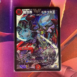 Dragon World Drago the Great VIC V6/V8