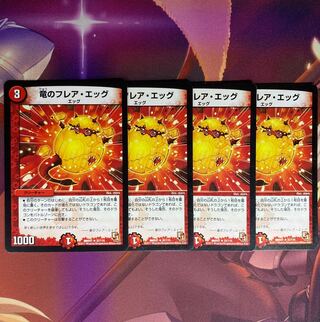 Dragon flare egg R 32/110