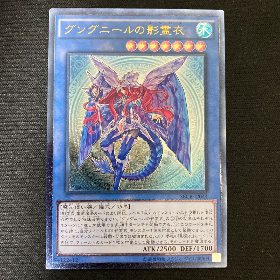 Nekroz of Gungnir Ultimate Rare JP044