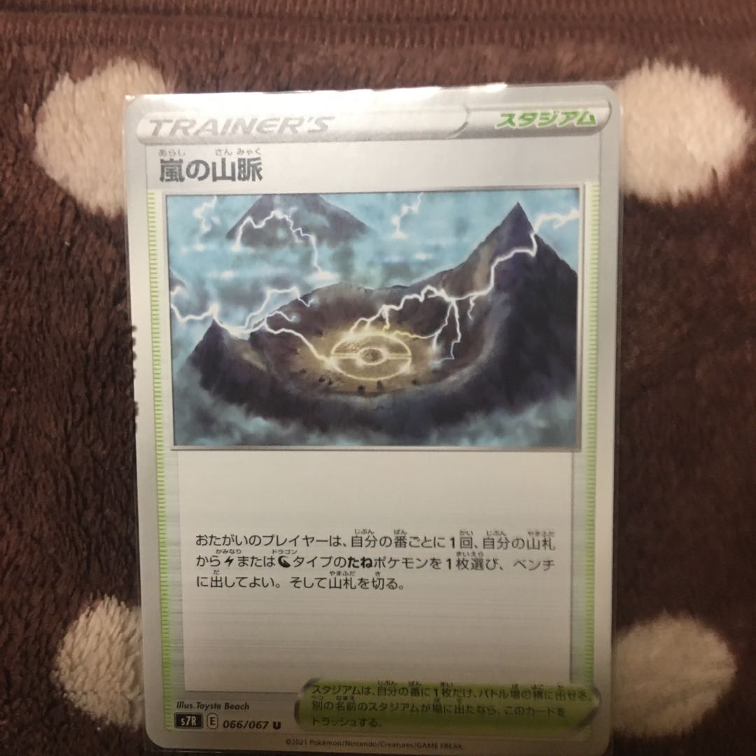 嵐の山脈 U 066/067