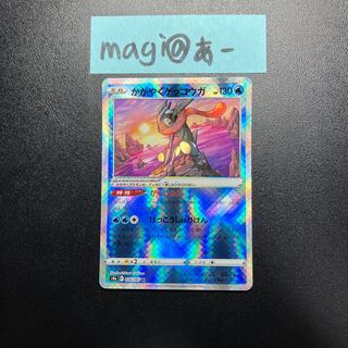 かがやくゲッコウガ K 026/067 ①