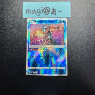 かがやくゲッコウガ K 026/067 ③