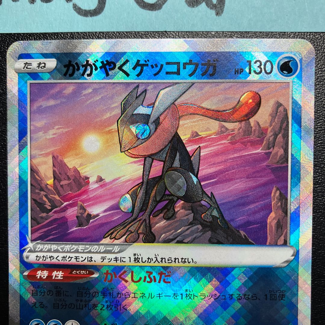 Kagayaku Greninja K 026/067 ④