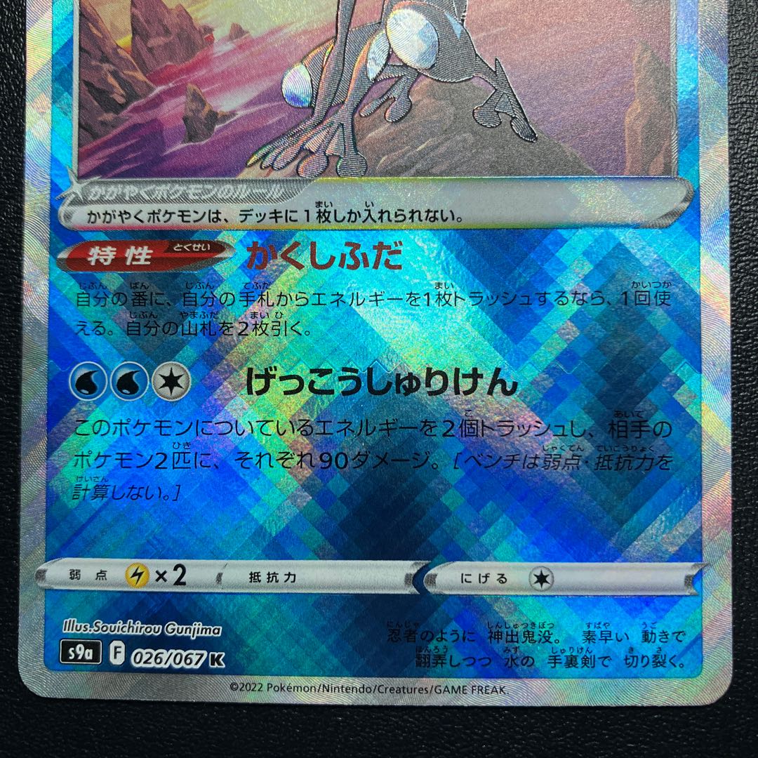 Kagayaku Greninja K 026/067 ④