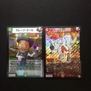 エモG グレープダール セット