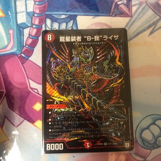 龍星装者バルガライザ