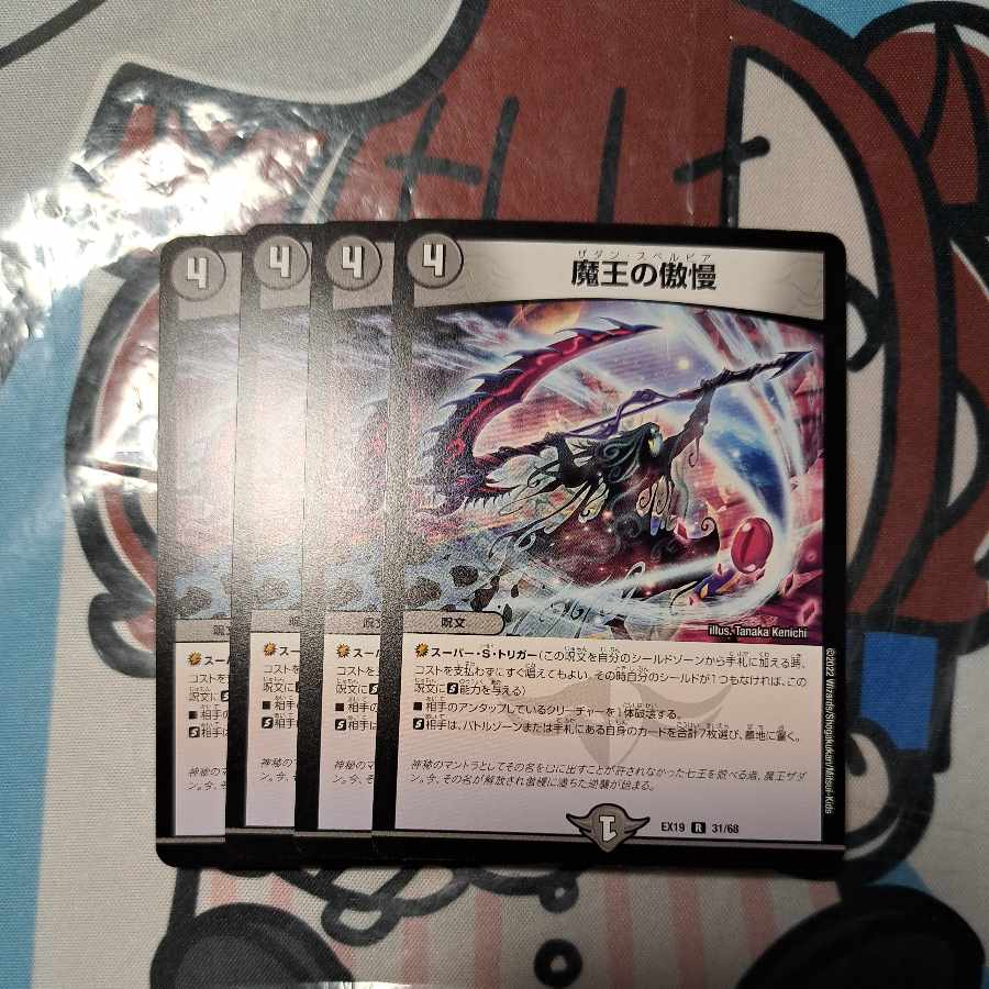 Hubris of the Demon King R 31/68