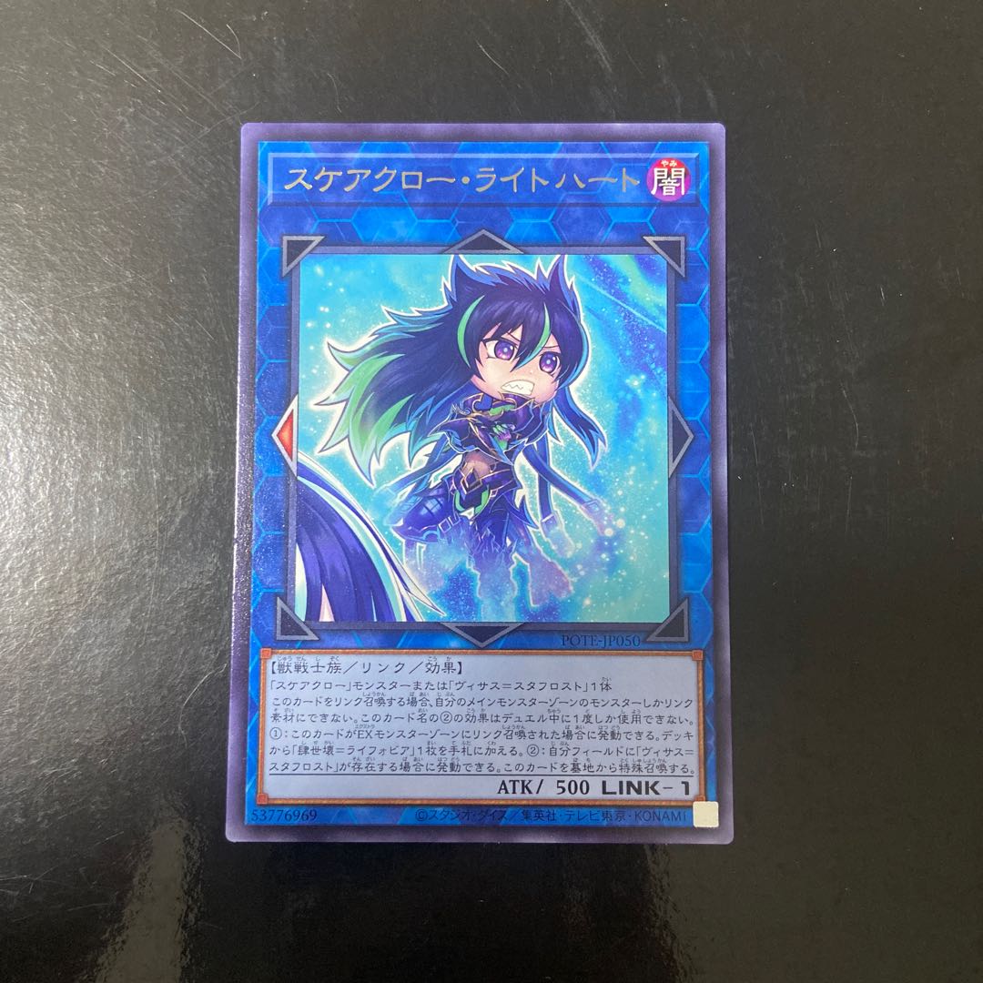 Scare Claw Light Heart Rare JP050