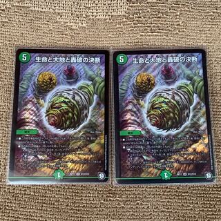 生命と大地と轟破の決断(パーフェクトネイチャー) 2枚