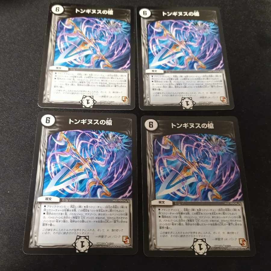 Spear of Tonginus 4 pieces