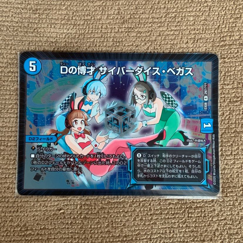 Dの博才 サイバーダイス・ベガス