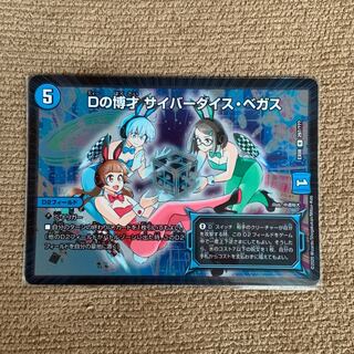 Dの博才 サイバーダイス・ベガス