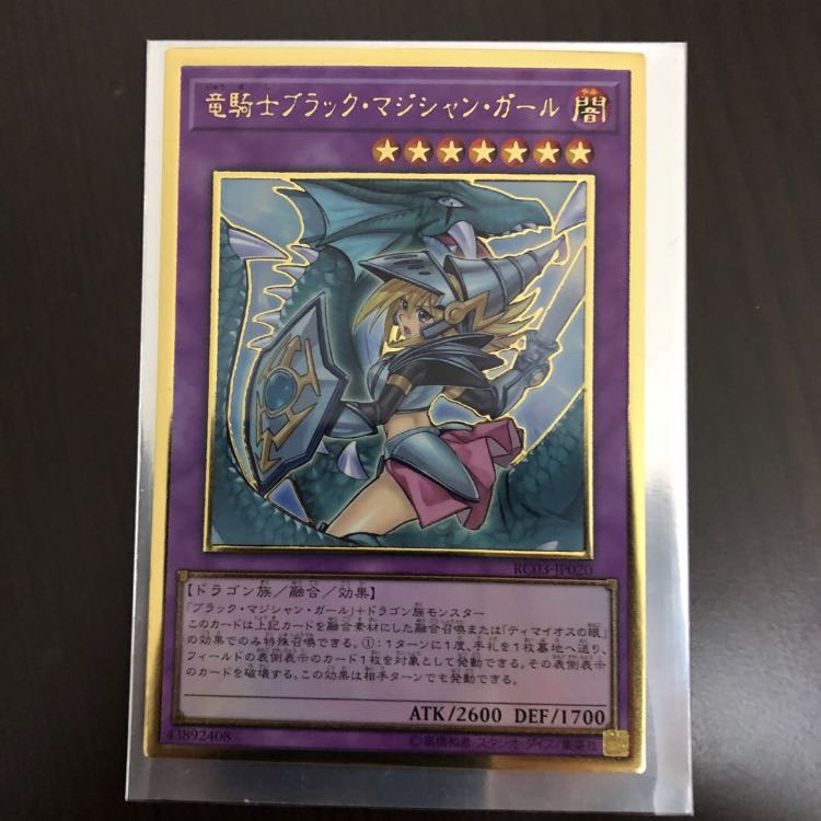 竜騎士ブラックマジシャンガール プレミアムゴールドレア