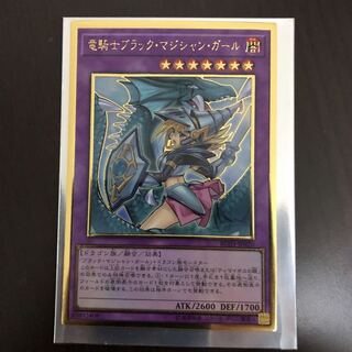 竜騎士ブラックマジシャンガール プレミアムゴールドレア